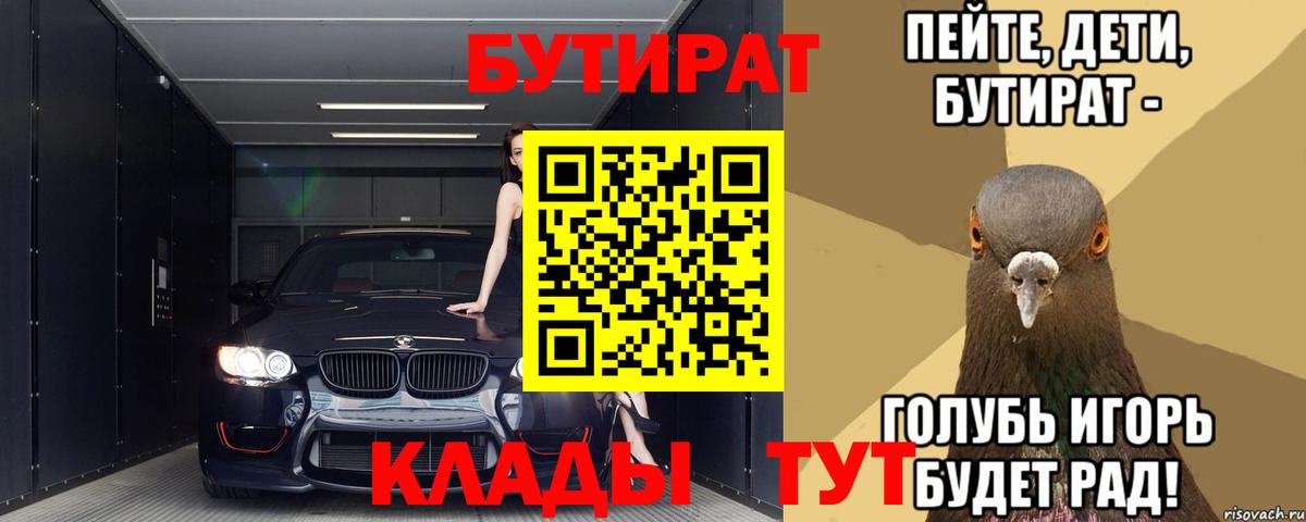 Клин  Бутират 99%  Вход с VPN 