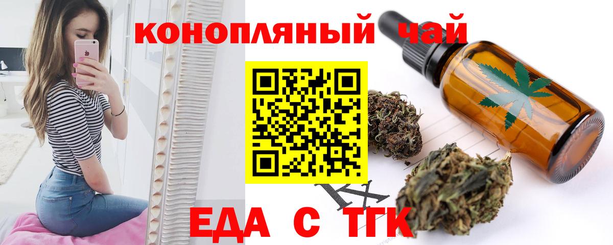 Еда ТГК конопля  Вход с VPN  Клин 