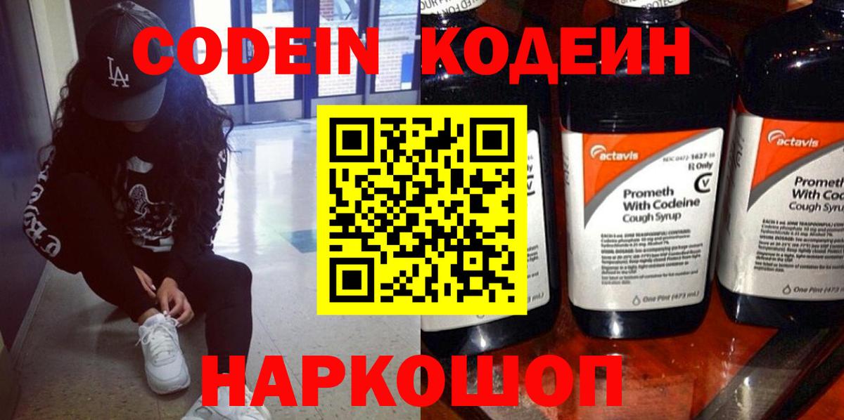 Кодеин напиток Lean (лин) Клин
