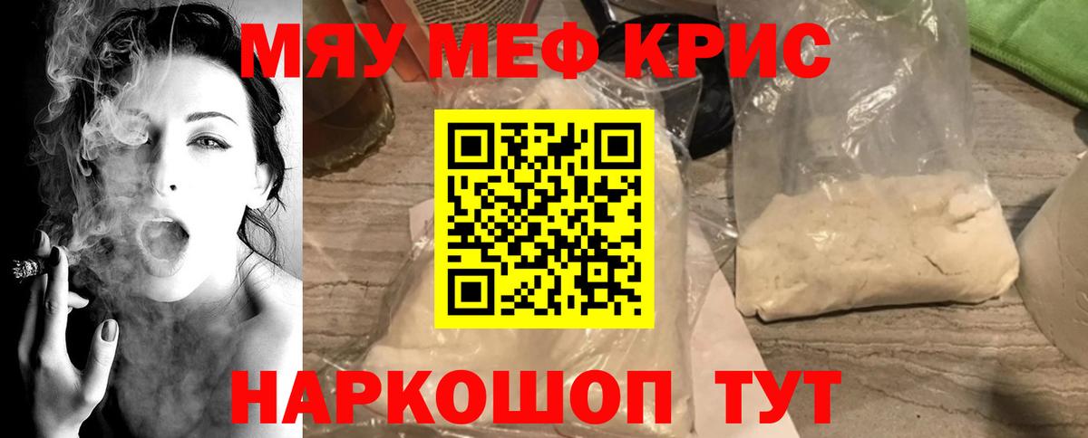 МЯУ-МЯУ  Мефедрон кристаллы  Меф  Клин  Вход с VPN  МЯУ-МЯУ mephedrone 