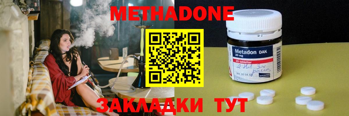 Метадон methadone  Вход с VPN  МЕТАДОН methadone  Клин 